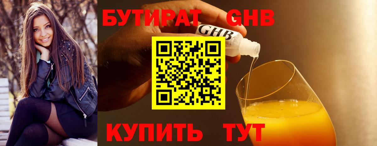 Бутират бутик Муравленко