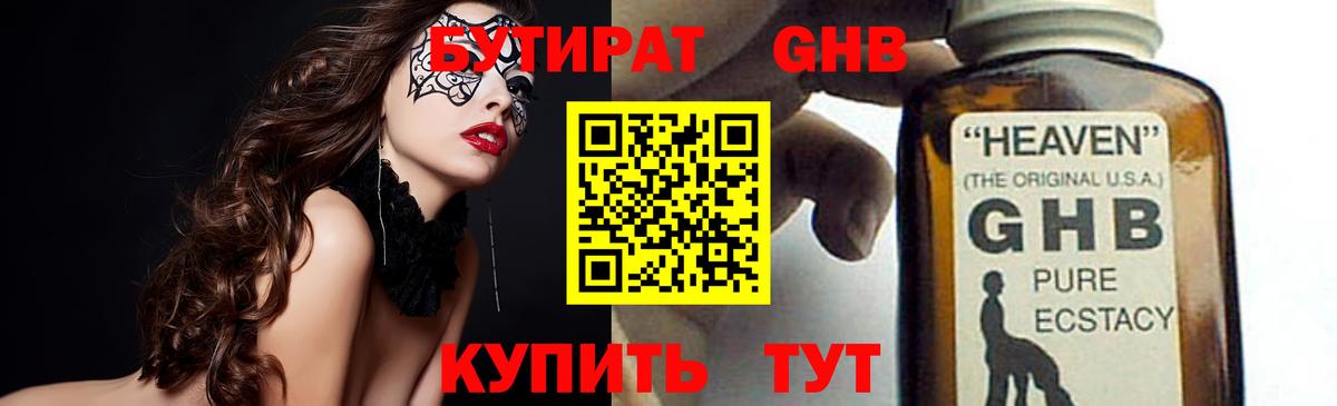Бутират  БУТИРАТ буратино  Вход с VPN  Муравленко 