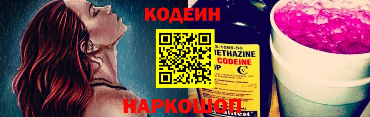 Муравленко  Кодеиновый сироп Lean Purple Drank  Кодеин Purple Drank  Вход с VPN 