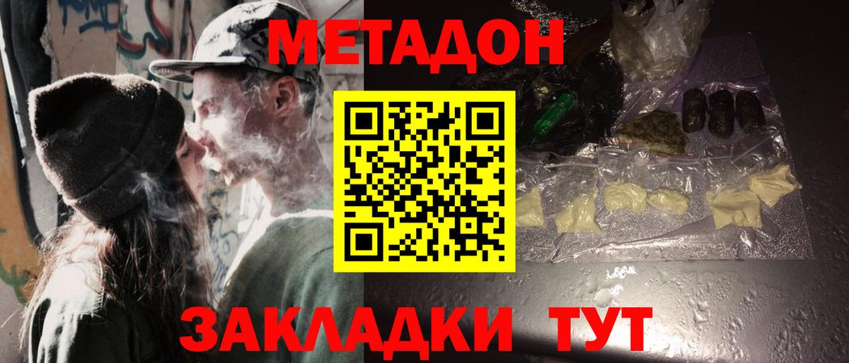 Метадон кристалл  Вход с VPN  гидра   даркнет клад  Метадон белоснежный  Муравленко 